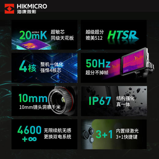 海康微影E21 EQ15 E31系列红外热成像夜视 商品图1