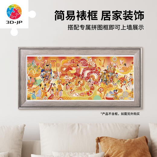【折扣商品 不退不换】1500片 平面塑料拼图 H3916 全景长版拼图-鹿星河-金蛇狂舞闹新春 商品图5