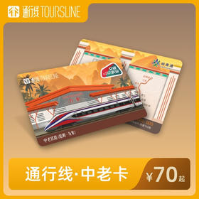 【钢铁丝路】通行线·中老卡