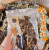 特价羊肚菌  特价清仓 样子不好看 但是价格实惠 营养价值一样 自己吃很划算 商品缩略图0