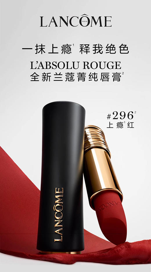 LAN3614274187922	兰蔻LANCOME	全新菁纯唇膏 丝绒浓郁雾面哑光口红 296 商品图0