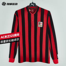 SFS正品 PUMA彪马AC米兰125周年限量版长袖球衣775051-04