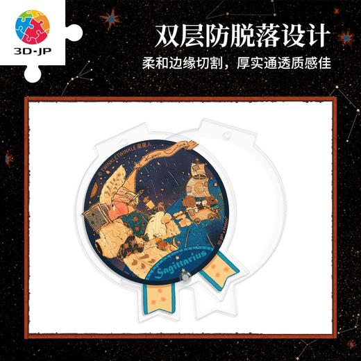 16片 奖章拼图 HJ1011 TwinkleTwinkle星星人-射手座的勋章 商品图1