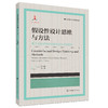 【预售】假设性设计思维与方法：基于反事实理论的优化设计方法研究 刘恒 著 商品缩略图0
