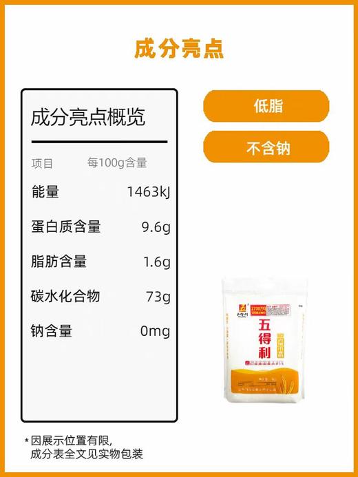 五得利尚品小麦粉5kg 商品图1