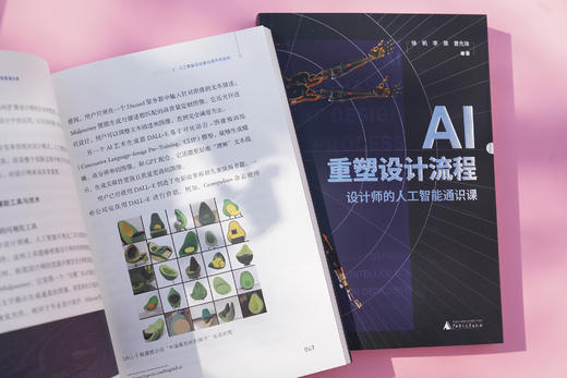 AI重塑设计流程 : 设计师的人工智能通识课【送精美帆布袋 + 52节AI辅助设计线上课】 商品图4