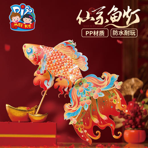 仙系鱼灯-出水芙蓉花鱼 商品图0