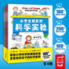 小学生都爱的科学实验：全4册（6+岁） 商品缩略图0