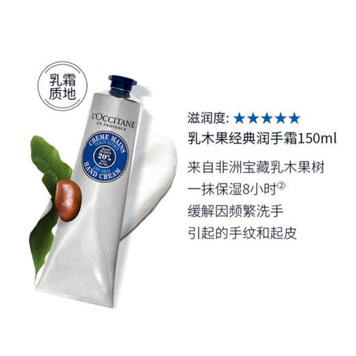 严选 | 欧舒丹护手霜经典乳木果150ml/支  赠：玫瑰之心30ml/支 密集滋润 长效护理 商品图1