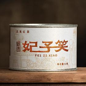 骏德 妃子笑 武夷山 正山小种 红茶 50g