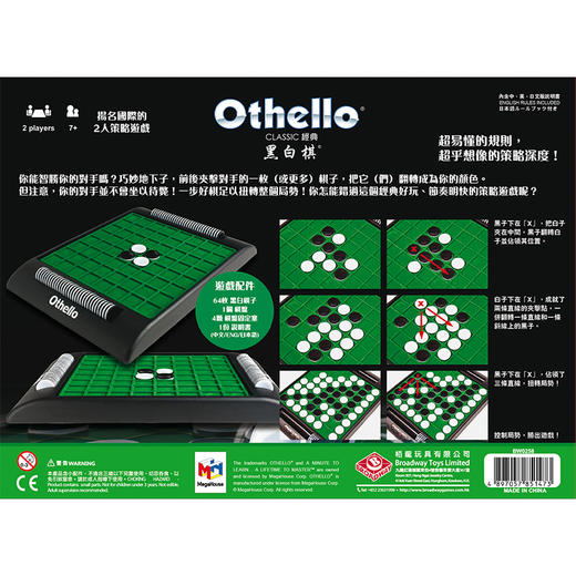 栢龙 经典黑白棋 桌面游戏 适合年龄7岁+ 中国香港  BW0517 商品图2