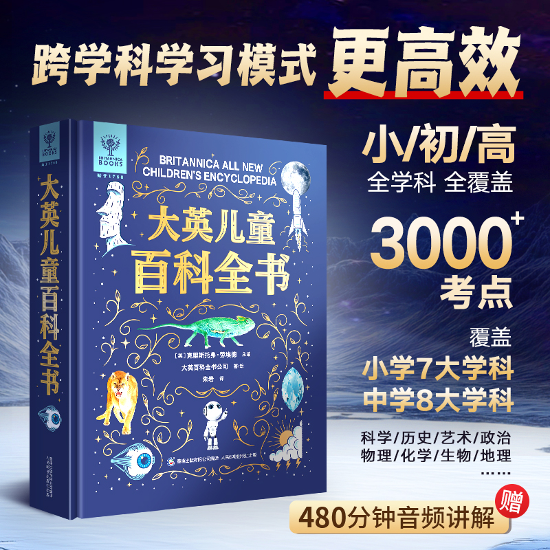 【青葫芦】大英儿童百科全书 5-18岁中小学生课外阅读 科普读物
