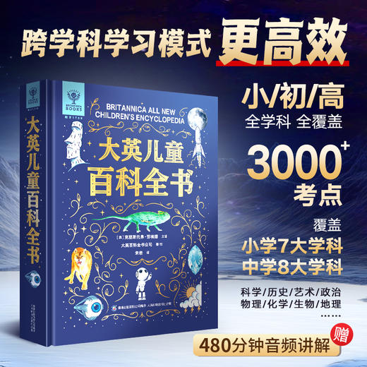 【青葫芦】大英儿童百科全书 5-18岁中小学生课外阅读 科普读物 商品图0