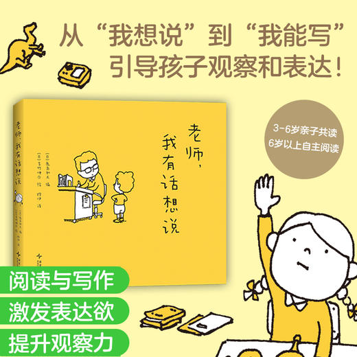老师,我有话想说 商品图2