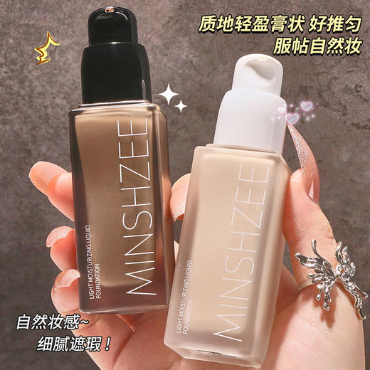 MINSHZEE茗希芝光感粉底液    遮瑕持久不脱妆油皮不卡粉 商品图0