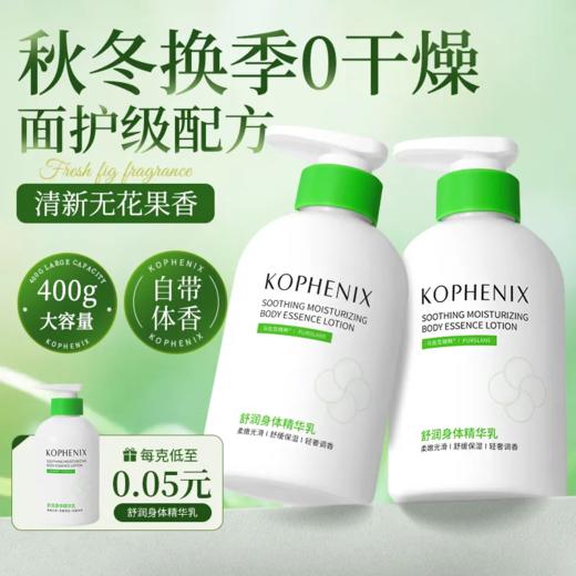 【会员尊享】孔凤春舒润身体精华乳 商品图1