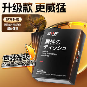 涩井 外用延时巾黑装 延时湿巾延迟湿巾持久不麻可口日本进口品牌外用硬久不射神油印度 黑色加强版