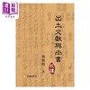 【中商原版】出土文献与尚书校读 港台原版 赵朝阳 兰台网路 商品缩略图1