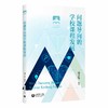 问题导向的学校课程发展 商品缩略图0