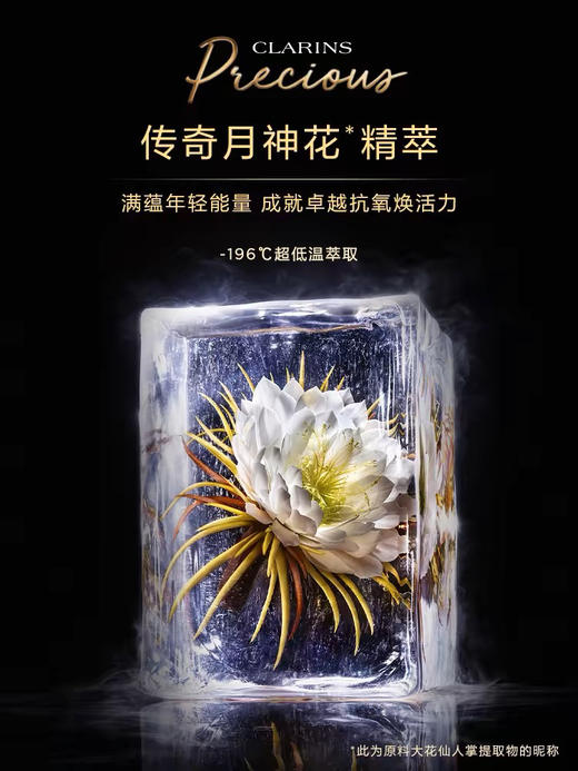 【海关保税直发】娇韵诗至臻凝时月光宝瓶面霜-紧致抚纹-会员5折 商品图2