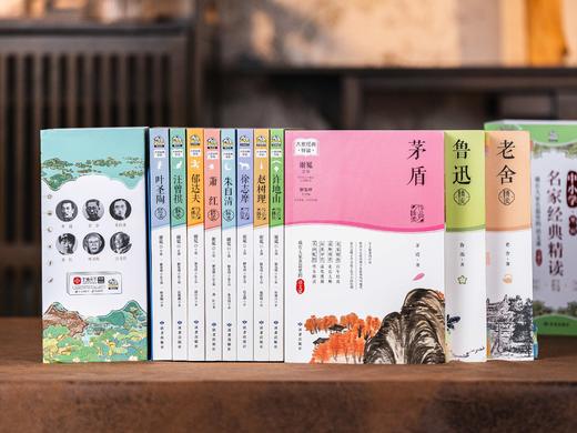 《中小学名家经典精读》（1+2辑全11册），为8-16岁孩子打造的百年名家文学课， 商品图0