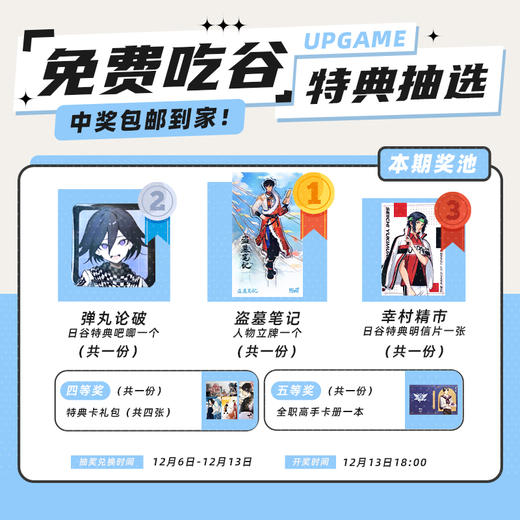 【已结束】第5期UPGAME谷子会员特典抽选：本期最高奖项 -盗墓笔记 人物立牌 商品图0