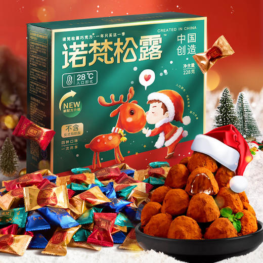 【诺梵圣诞松露巧克力228g】礼盒装 新年喜糖果年货 散装零食年货大礼  商品图6