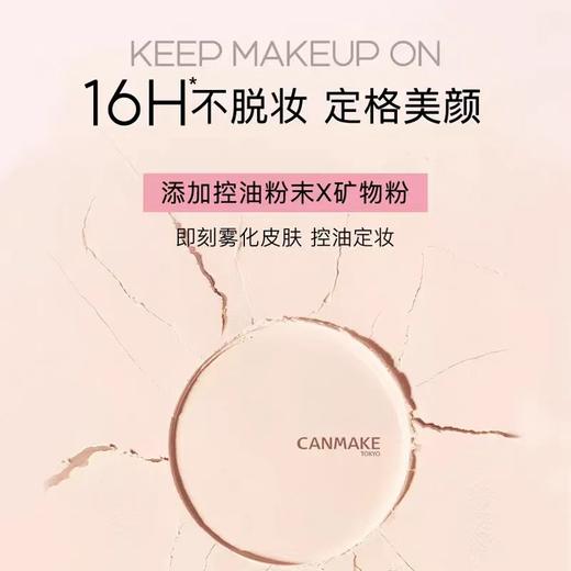 现货▲日本 CANMAKE/井田 棉花糖柔软弹力肌肤触感美颜控油保湿蜜粉饼 商品图3