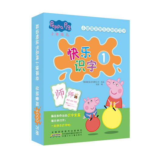 小猪佩奇快乐认知学习卡·快乐识字1 商品图0