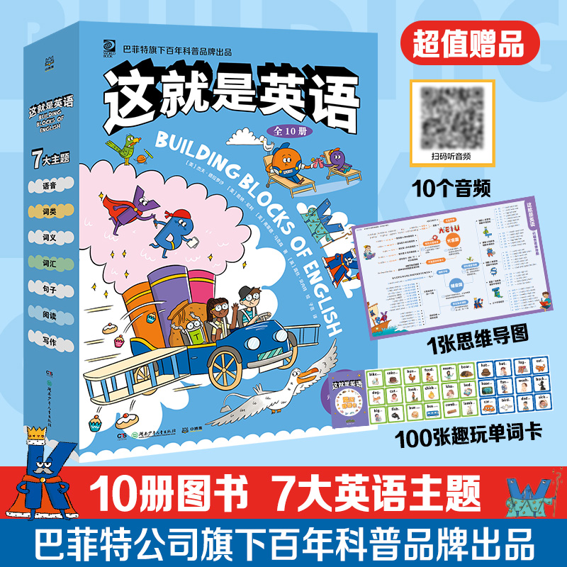 这就是英语 10册漫画英语启蒙