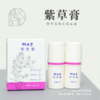 紫草膏，草本提取刺激小，科学配伍更优化 商品缩略图0