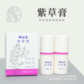紫草膏，草本提取刺激小，科学配伍更优化