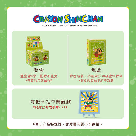 【折扣商品 不退不换】150片 盲盒拼图 塑料拼图 P1492 蜡笔小新-小朋友们系列 商品图2