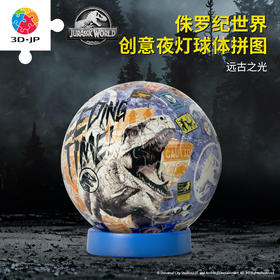 【折扣商品 不退不换】3寸61片灯光球拼图 J1148 侏罗纪世界系列-远古之光