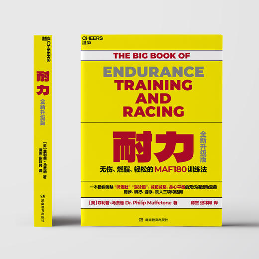 耐力：无伤、燃脂、轻松的MAF180训练法（全新升级版）MAF180训练法 商品图4