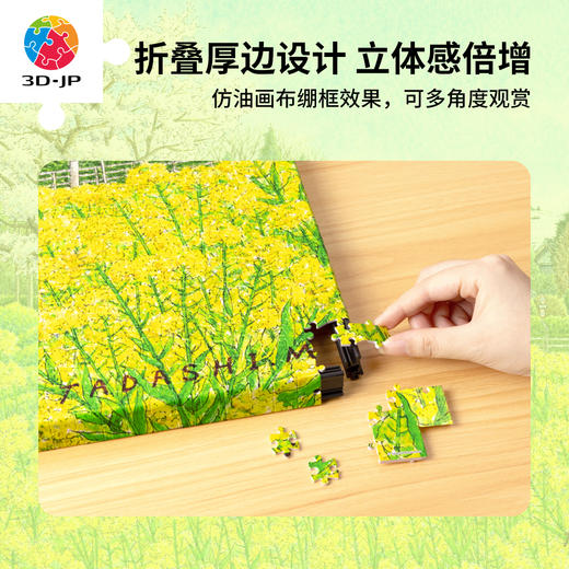 2176片 无框塑料拼图 HN1419 松本忠-油菜花盛放 商品图3