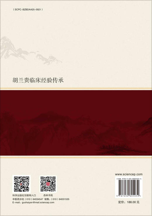 胡兰贵临床经验传承 商品图1