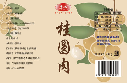 廉心  精选桂圆肉干230g 商品图5