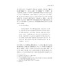清工小识：清代造物思想文化研究/浙江省哲学社会科学规划后期资助课题成果文库/刘震著/浙江大学出版社 商品缩略图3