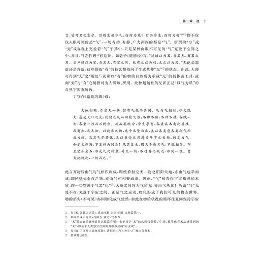 清工小识：清代造物思想文化研究/浙江省哲学社会科学规划后期资助课题成果文库/刘震著/浙江大学出版社 商品图3