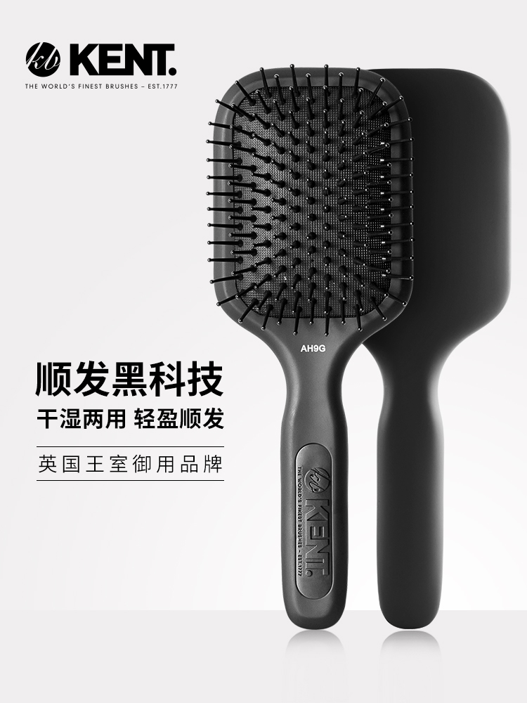 英国进口KENT肯特 干湿两用 气垫按摩梳