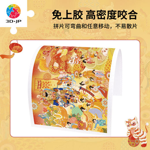 【折扣商品 不退不换】1500片 平面塑料拼图 H3916 全景长版拼图-鹿星河-金蛇狂舞闹新春 商品图2