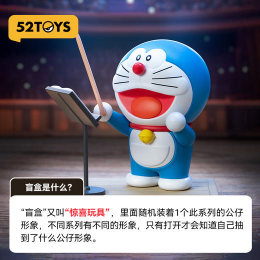 【礼想心动】52TOYS 哆啦A梦 音乐会系列 盲盒1个 商品图2