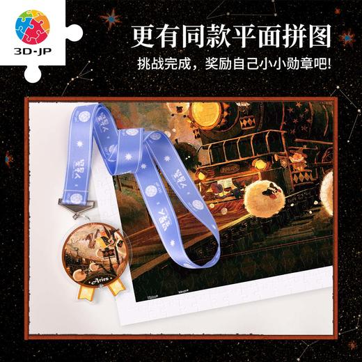 16片 奖章拼图 HJ1003 TwinkleTwinkle星星人-白羊座的勋章 商品图3