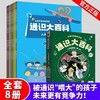 让孩子读懂世界的通识大百科·人文素养第一课(全8册) 商品缩略图1