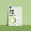 《速算巧算快速入门》 商品缩略图8