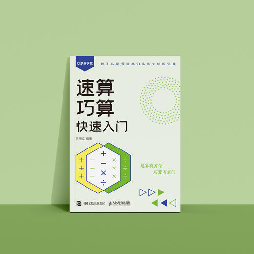 《速算巧算快速入门》 商品图8