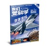 【2025年】我们爱科学【少年版网络版】1-12月订阅 商品缩略图1
