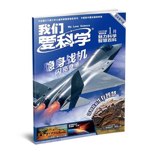 【2025年】我们爱科学【少年版网络版】1-12月订阅 商品图1