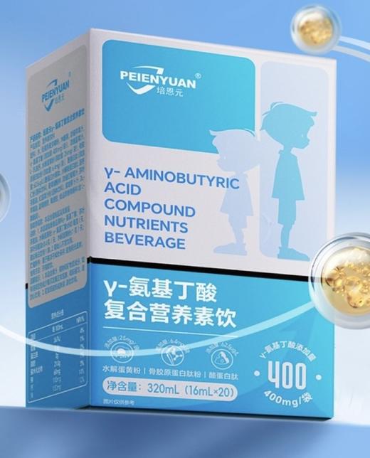 培恩元Y-氨基丁酸复合营养素饮8盒｜专为成长期儿童青少年定制（解锁黄金身高！为孩子加“骨”劲！） 商品图0